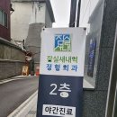 잠실새내역정형외과의원 이미지