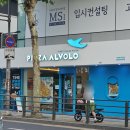 피자알볼로대치