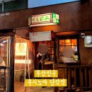 CU부산당감중앙점 | 부산 진구 당감동 쿠시노아, 내돈내산 닭육수 오뎅탕 맛집 방문 후기 화장실 정보