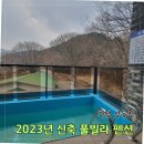 사랑해수지야 | 가평 풀빌라 펜션 온수 수영장 5호실 사랑해수지야, 주중 예약 20% 할인