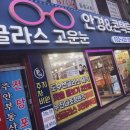 고운눈안경원 이미지