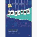 김지현영어교습소 - 성북구 한천로101길 36 | 김지현영어교습소