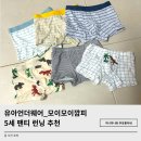 내돈내산_유아언더웨어_모이모이깜피 팬티와 런닝