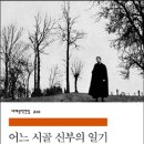 어느 시골 신부의 일기