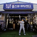 고양센터 | 고양시야구연습장 아이와 함께 다녀온 고양 풀스윙 배팅센터 후기