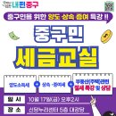 맞춤형 절세 전략까지 생활 속 세금 고민, 중구가 풀어드립니다! 이미지