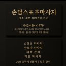 대전마사지 허리통증 관리 추천