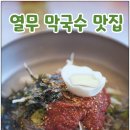 오정막국수 이미지