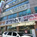 황제장어나라 내동점 이미지