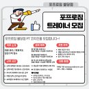 PT 트레이너 선생님 추가 구인합니다! (오후 타임 과포화, 즉시 수업 가능하신 선생님 우대합니다!) 이미지