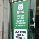 댕다방