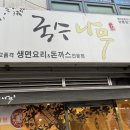 국수나무(당동점) 이미지