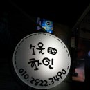 소울화인 이미지