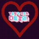 네이버에서 나의 QR 코드 만들기_디튜 가을학기 12 주차 강의! 이미지