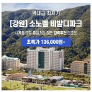 강원숙박 이미지