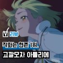 동명문화사 - 남구 돋질로145번길 38-25 | '고깔모자 아틀리에' OTT 넷플릭스 독점 공개, 만화 원작 애니 키프리 성우