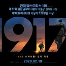 4367 | 영화 1917 후기 정보 아카데미 3관왕 압도적인 몰입감 선사