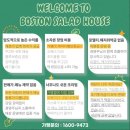 이문안로 147번길 | [구리 맛집] 수택동 샐러드맛집 | 보스턴샐러드하우스 수택점•카페어반