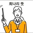 (주)희나리