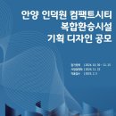 인덕원환승 이미지