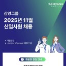 2025년 11월 삼양그룹 신입사원 채용 공고(~11/23) 이미지