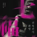 칠복