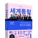 ＜솔과나무＞ 세상에 영향을 끼친 미국인 - 세상에 발자취를 남긴 생각의 천재들 이미지