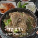 장생포맛집 구지뽕삼계탕 아이랑 고래박물관맛집