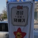 경성꽈배기광주