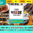 1989역전꼬마김밥 이미지