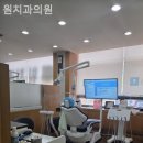 원치과의원 이미지
