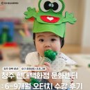 청주 현대백화점 아기 문화센터 : 6-9개월 오터치 봄학기 완강 후기 비용 정보