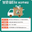 논산시 동물보호센터 | 안 쓰는 이불 기부/보은쉼터, 논산쉼터 동물보호센터 기증 후기