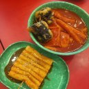 맛쟁이떡볶이 이미지