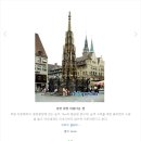 6548 | [떠나다, 자유롭게] 3/21~3/22 독일 뉘른베르크, 뷔르츠부르크, 프랑크푸르트