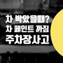 청지기자동차공업사 | 관악구 주차장 접촉 사고수리 금천구 대물 보험처리 동작구 덴트 1급 공업사 자동차 페인트 까짐 수리