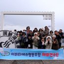 한탄강이야기협동조합 | 이비티에스협동조합 관련 3박 4일 연수 --- EBTS협동조합, 겨울 힐링 여행기