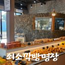 제주도 서귀포 대형카페 "쇠소깍빵명장" 방문후기 쇠소깍 근처 꼭 들러야 할 제주 빵집