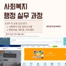 희망이음 | 사회복지행정실무과정 5,6주 차 강의 후기 희망이음 케어포 이지케어