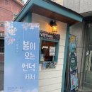 대학로 연극 / 재미와 감동이 있는 휴먼드라마 연극 &lt;봄이 오는 언덕에서&gt; 달밤엔씨어터 즐겁게 관람한...
