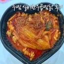 동궁찜닭가야개금점 | 스트레스엔 매콤한 실비한우곱찜닭 배달맛집 추천 두찜 부산가야점