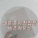 현대인쇄 | 6만원대로 셀프 종이 청첩장 제작 및 비즈하우스 인쇄 후기 (봉투 정보 공유)