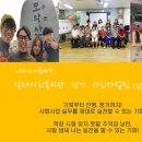 2016년 여름방학, 김제사회복지관 단기사회사업팀(실습인정) 모집 이미지