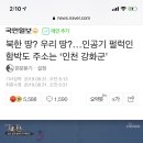 북한 땅? 우리 땅?…인공기 펄럭인 함박도 주소는 ‘인천 강화군’ 이미지