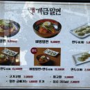 원조개금밀면광안리점 이미지