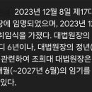 대법원장 임기6년 이미지