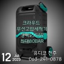 주식회사 하이퍼큐브 | 전주공구 크라우드 공구왕황부장 무선고압세척기 하이퍼아쿠아