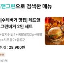 레드앤그린 이미지