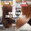 청량리미용실 &#34;크랭크헤어스튜디오&#34; 카나토크리닉!