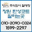 경남에너지주식회사 | [창원탄성코트]창원월영마린애시앙 바이오세라믹 시공후기입니다.